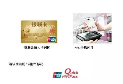 手機一&ldquo;揮&rdquo; 完成支付, &ldquo;云閃付&rdquo;來了!